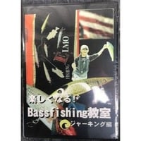 フィッシングエルモ・オリジナルＤＶＤ 楽しくなるバスフィッシング教室 第１弾「ジャーキング基礎編」