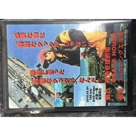 フィッシングエルモ・オリジナルＤＶＤ 楽しくなるバスフィッシング教室 第2弾「ジャーキングタックル編」