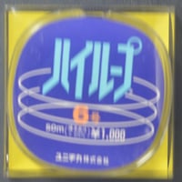 非常によくできた使いやすいライン！水切りが抜群！25ポンド前後の主軸に！【ユニチカ ハイループ 50m巻　6号】25ポンド程度