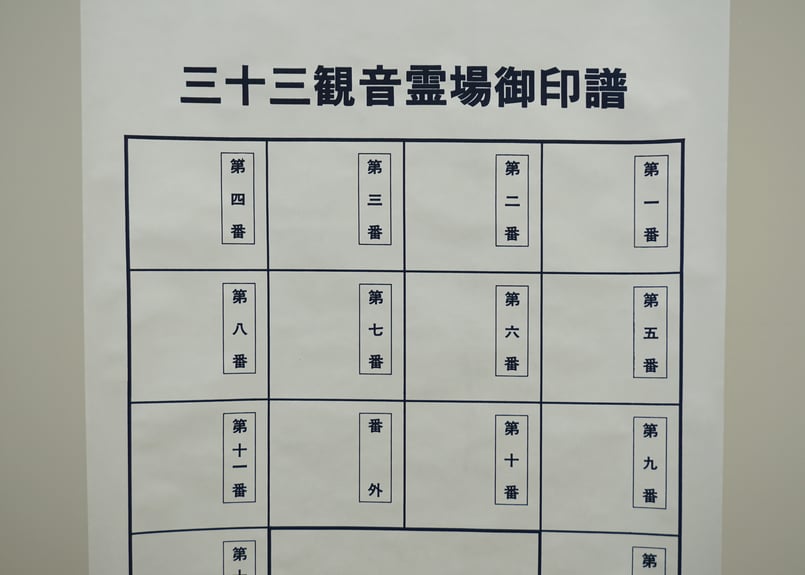 瑞照観音】三十三観音 | 松月堂 online store