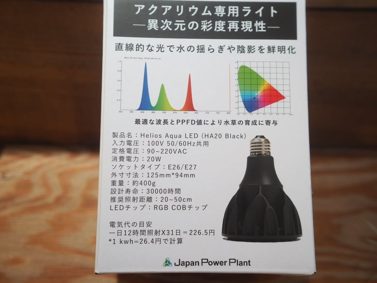 ◇ Helios AQUA LED HA-20 ／アクアリウムに最適なRGB配色【ヘリオス ア