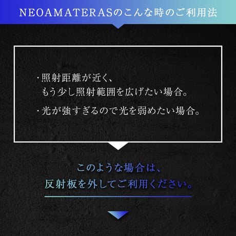 ◆ NEO AMATERAS LED-20W ／ 太陽光に最も近い植物育成ライト  【ネオ・アマテラス】
