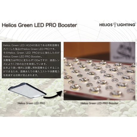 ◆ Helios Green LED PRO Booster 3枚一式セット (303)／ 広域照射植物育成ライト 【ヘリオス・プロ ブースター】