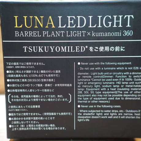 ◆ TSUKUYOMI LED-20W ／ 太陽光に近似の植物育成ライト  【ツクヨミ】