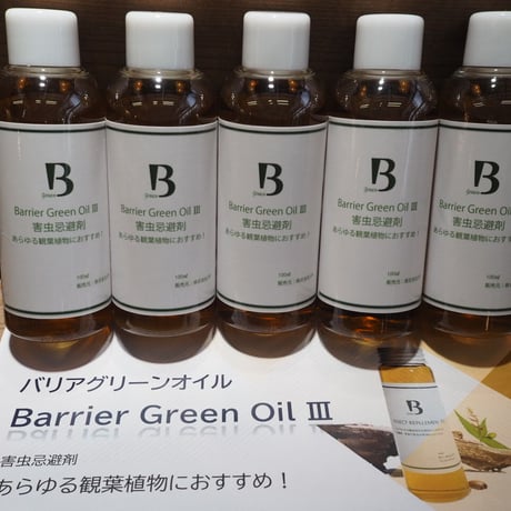 ◆ Barrier Green Oil Ⅲ　バリアグリーンオイル　害虫忌避剤 × 5本Set