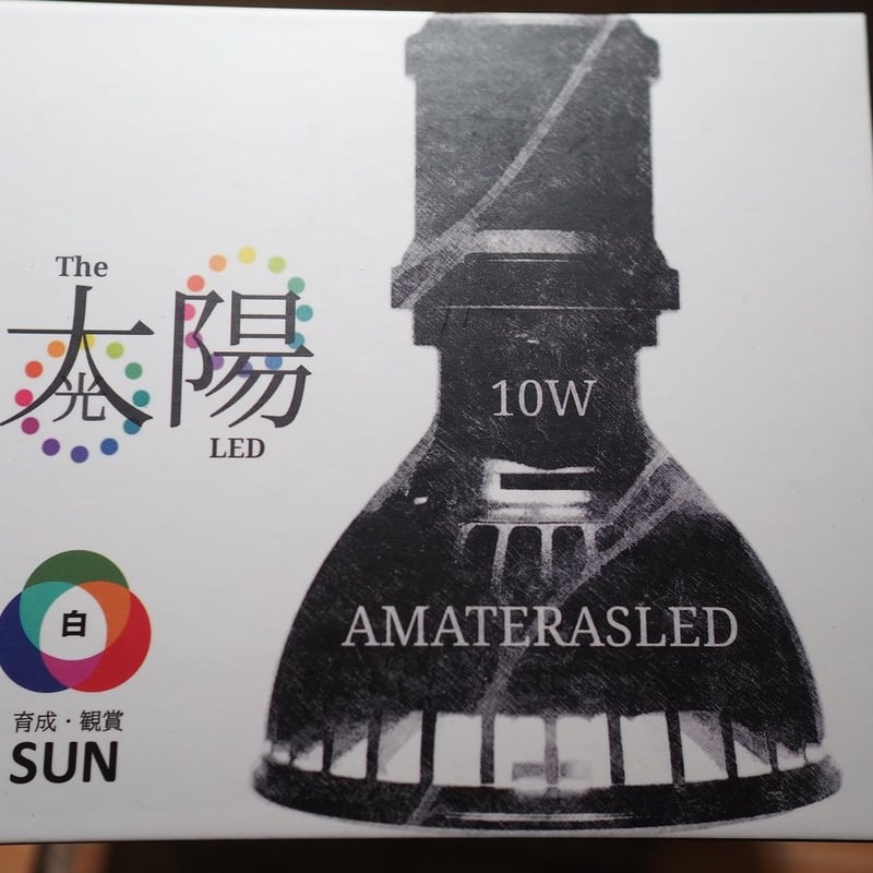 ◇ AMATERAS LED-10W / 太陽光に最も近い植物育成ライト 【ネオ ◇ AMATERAS LED-10W / 太陽光に最も近い植物育成ライト 【ネオ