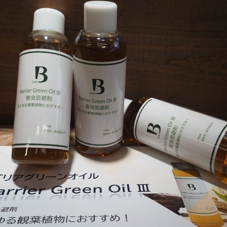 ◆ Barrier Green Oil Ⅲ　バリアグリーンオイル　害虫忌避剤 × 3本Set