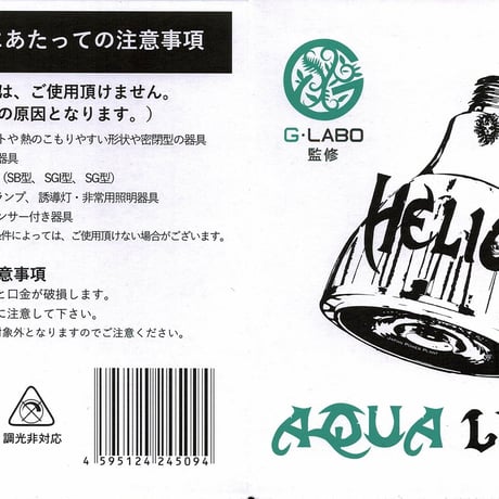 ◆ Helios AQUA LED HA-20 ／アクアリウムに最適なRGB配色【ヘリオス アクア】