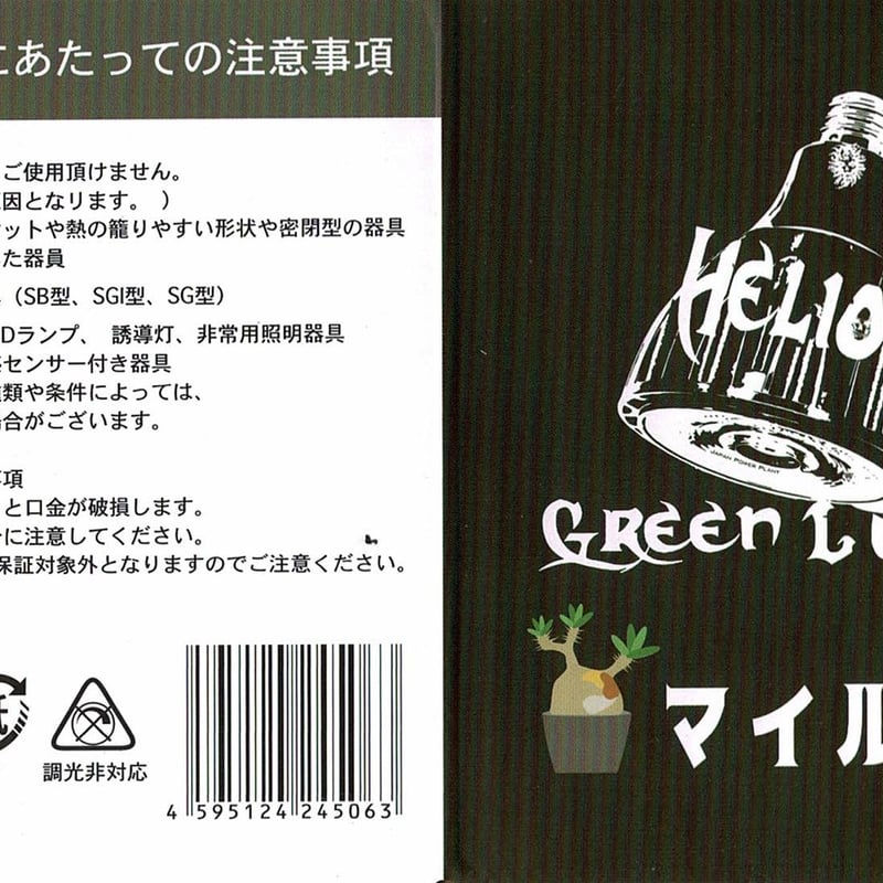 ◇ Helios Green LED HG10 MILD / 高性能植物育成ライト × 2個S ◇ Helios Green LED HG10 MILD / 高性能植物育成ライト × 2個S