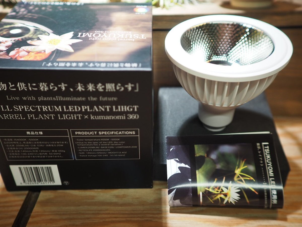 ツクヨミ 植物育成ライト LED 20Wフラワー/ガーデン
