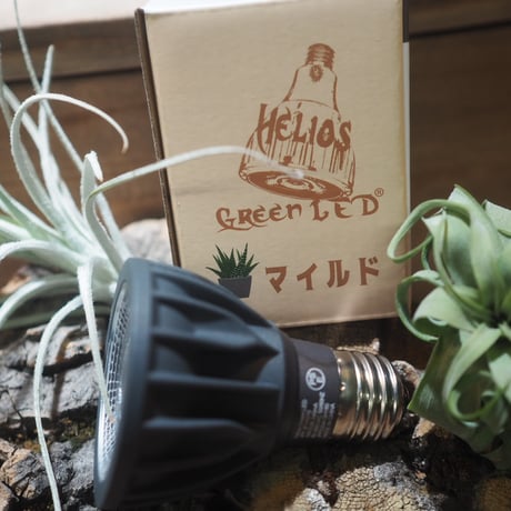 ◆ Helios Green LED HG10 MILD ／ 高性能植物育成ライト × 2個Set  【ヘリオス マイルド】