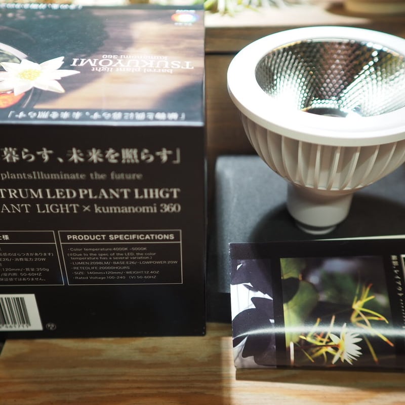 ◇ TSUKUYOMI LED-20W ／ 太陽光に近似の植物育成ライト × 2個Set 