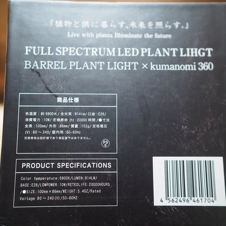 ◆ AMATERAS LED-10W ／ 太陽光に最も近い植物育成ライト  【ネオ・アマテラス】