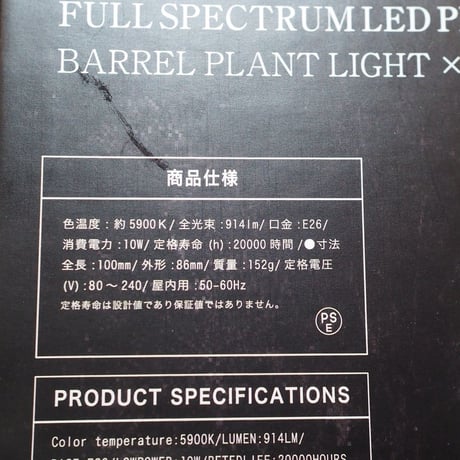 ◆ AMATERAS LED-10W ／ 太陽光に最も近い植物育成ライト  【ネオ・アマテラス】