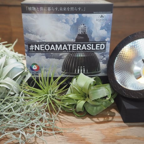 ◆ NEO AMATERAS LED-20W ／ 太陽光に最も近い植物育成ライト  【ネオ・アマテラス】