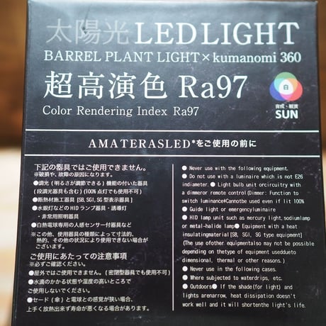 ◆ AMATERAS LED-10W ／ 太陽光に最も近い植物育成ライト  × 2個Set  【アマテラス】