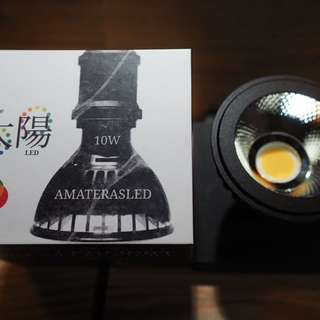 ◆ AMATERAS LED-10W ／ 太陽光に最も近い植物育成ライト  × 2個Set  【アマテラス】