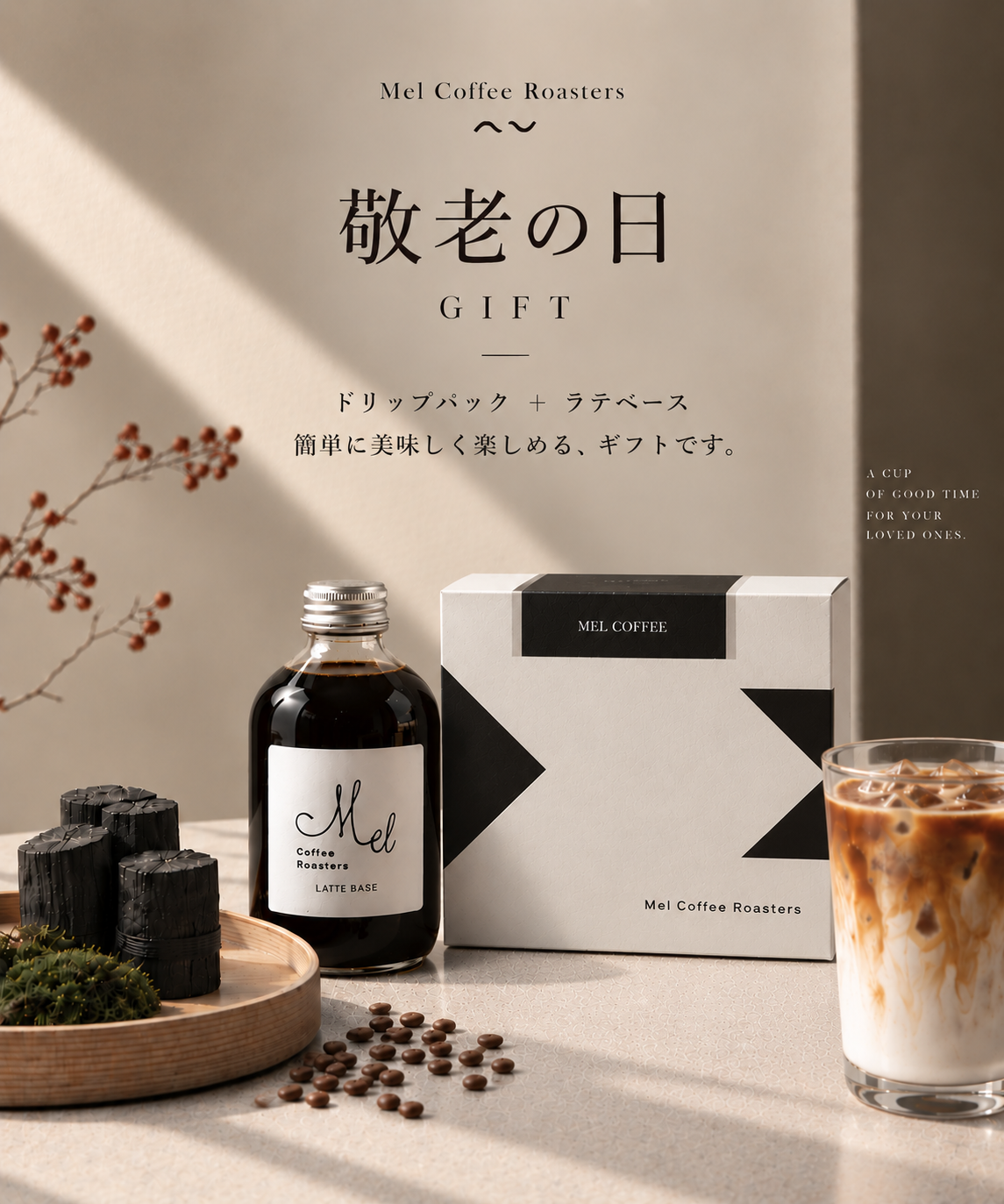 敬老の日2026】Drip Pack Gift Set | Mel Coffee Roasters
