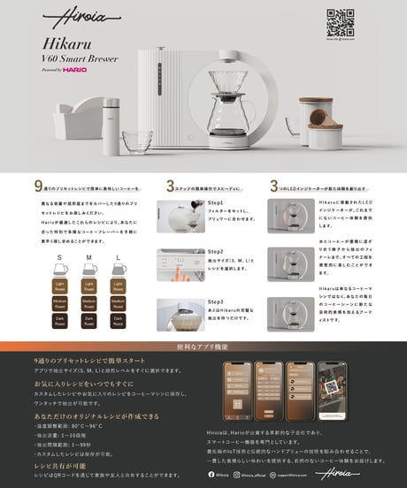 【Hiroia Hikaru V60 Smart Brewer Powered by HARIO】-Black-