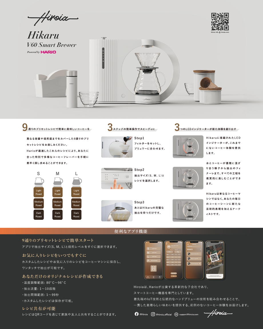 Hiroia Hikaru V60 Smart Brewer Powered by HARI