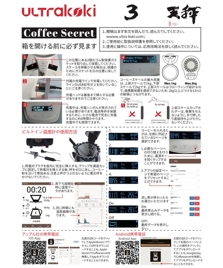 【Ultrakoki - COFFEESECRET Black + Opencup】