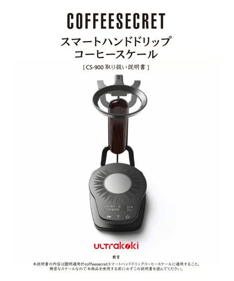 【Ultrakoki - COFFEESECRET Black + Opencup】