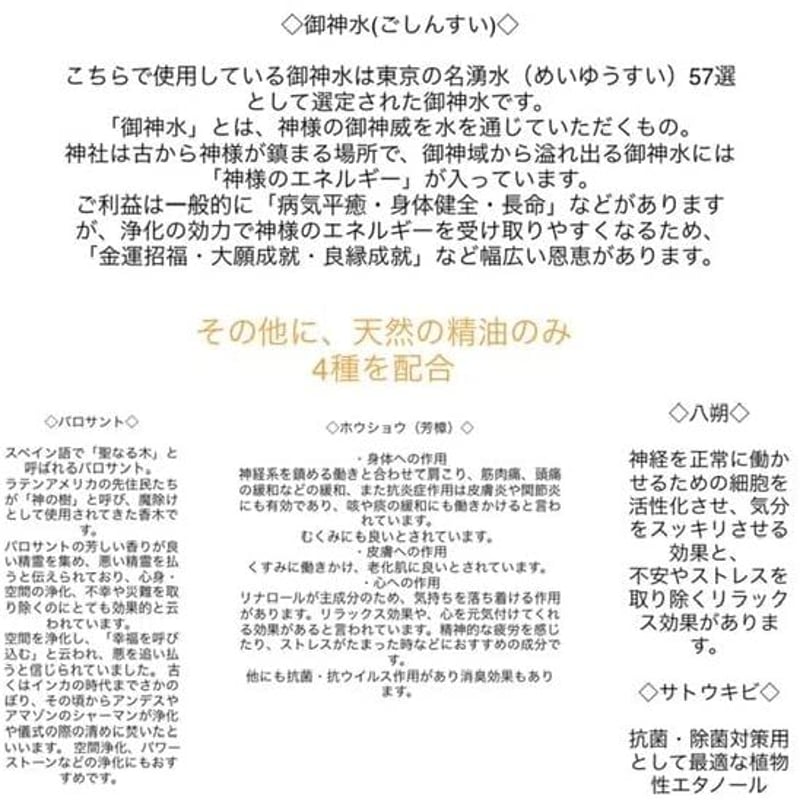 お祓い・お清めスプレー御神水の聖水 | Ririko STORE