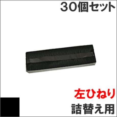 ML8580 / SZ-11715 ( B ) ブラック サブリボン 詰替え用(左ひねり) OKI（沖データ） 汎用新品 （30個セットで、1個あたり1500円です。）