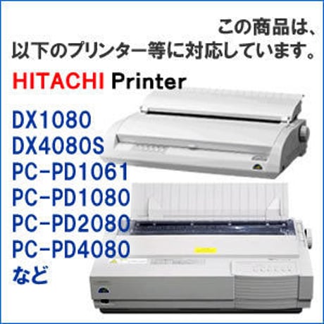 PC-PZ120801 / PD1061 ( B ) ブラック サブリボン 詰替え用 HITACHI（日立） 汎用新品 （36個セットで、1個あたり500円です。）