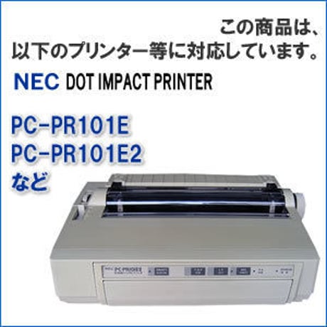PC-PR101E-01 / EFGH-1004E (B) ブラック インクリボン カセット NEC（日本電気） 汎用新品 （30個セットで、1個あたり1100円です。）