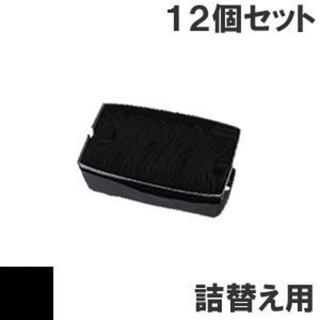 PC-PZ120801 / PD1061 ( B ) ブラック サブリボン 詰替え用 HITACHI（日立） 汎用新品 （12個セットで、1個あたり600円です。）