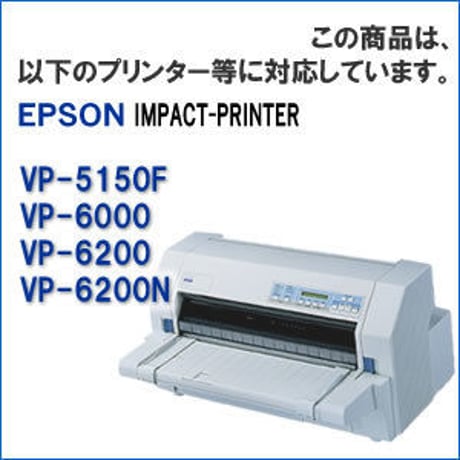 VP5150RP ( B ) ブラック サブリボン 詰替え用 EPSON（エプソン） 汎用新品 （30個セットで、1個あたり1900円です。）