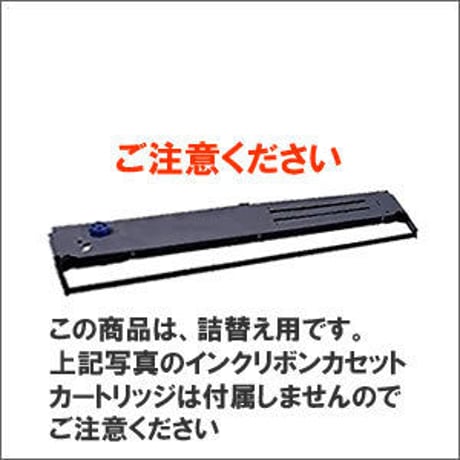 ML8580 / SZ-11715 ( B ) ブラック サブリボン 詰替え用(左ひねり) OKI（沖データ） 汎用新品 （30個セットで、1個あたり1500円です。）