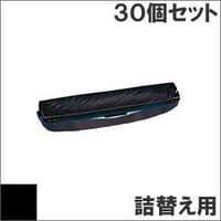 ERC-20 ( B ) ブラック / リボンパック 7P1VP80K 詰替用 EPSON（エプソン） 汎用新品 （30個セットで、1個あたり600円です。）