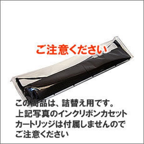 VP1800RP ( B ) ブラック リボンパック 詰替え用 EPSON（エプソン） 汎用新品 （6個セットで、1個あたり1700円です。）