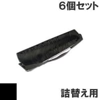 MR-M-20S ( B ) ブラック サブリボン 詰替え用 MEMOREX（メモレックス）KEL（兼松） 汎用新品 （6個セットで、1個あたり1800円です。）