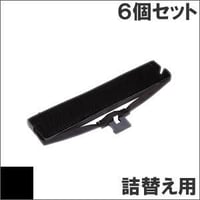 VP1800RP ( B ) ブラック リボンパック 詰替え用 EPSON（エプソン） 汎用新品 （6個セットで、1個あたり1700円です。）