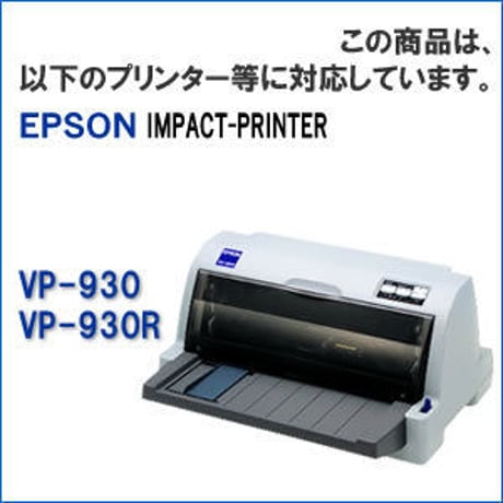 VP930RC2 ( B ) ブラック インクリボン カセット EPSON（エプソン） 汎用新品 （6個セットで、1個あたり1700円です。）