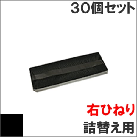 ML8720 / SZ-11715 ( B ) ブラック サブリボン 詰替え用(右ひねり) OKI（沖データ） 汎用新品 （30個セットで、1個あたり1500円です。）