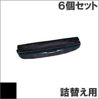 ERC-20 ( B ) ブラック / リボンパック 7P1VP80K 詰替用 EPSON（エプソン） 汎用新品 （6個セットで、1個あたり800円です。）