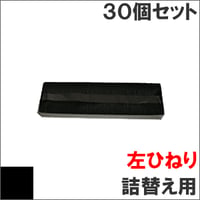 ML8570 / SZ-11715 ( B ) ブラック サブリボン 詰替え用(左ひねり) OKI（沖データ） 汎用新品 （30個セットで、1個あたり1650円です。）