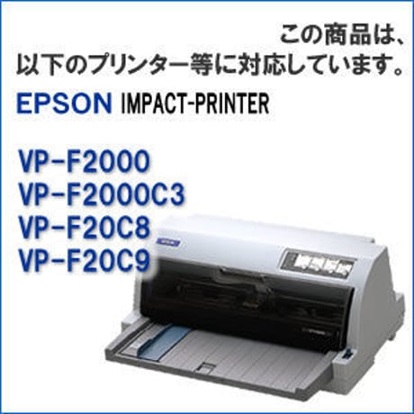VPF2000RP ( B ) ブラック リボンパック 詰替え用 EPSON（エプソン） 汎用新品 （30個セットで、1個あたり1900円です。）