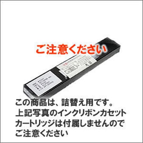 EF-1285BA / KLP360C (B) ブラック サブリボン 詰替え用 NEC（日本電気） 汎用新品 （6個セットで、1個あたり2200円です。）