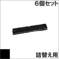 ET8560 / SZ-11720 ( B ) ブラック サブリボン 詰替え用 OKI（沖データ） 汎用新品 （6個セットで、1個あたり1600円です。）