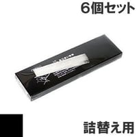 MR-M-18S ( B ) ブラック サブリボン 詰替え用 MEMOREX（メモレックス）KEL（兼松） 汎用新品 （6個セットで、1個あたり5600円です。）