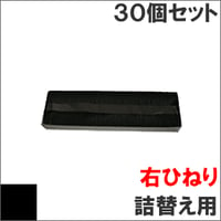 SDM-6 / 0325260 ( B ) ブラック サブリボン 詰替え用（右ひねり） Fujitsu（富士通） 汎用新品 （30個セットで、1個あたり1500円です。）