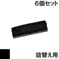 PC-PD1130 / PC-PD2160 ( B ) ブラック サブリボン 詰替え用 HITACHI（日立） 汎用新品 （6個セットで、1個あたり1800円です。）