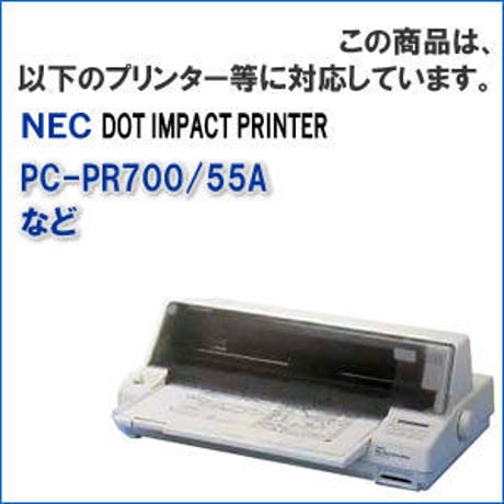 PC-PR700/55A-01 (B) ブラック インクリボン カセット NEC（日本電気） 汎用新品 （30個セットで、1個あたり2400円です。）