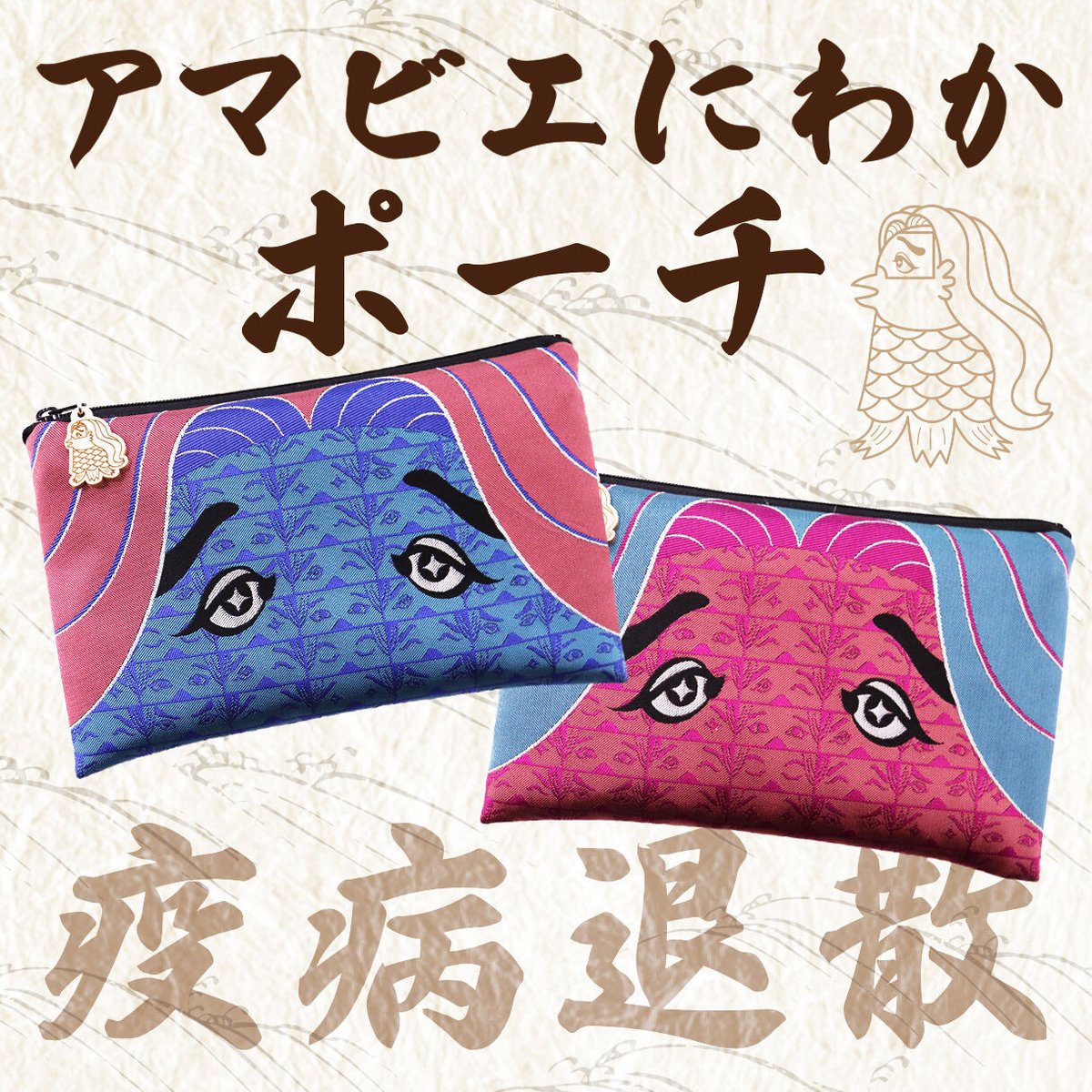 商談中 疫病退散 ポンポンが可愛いアマビエ様 ハンドメイド 嬉しかっ