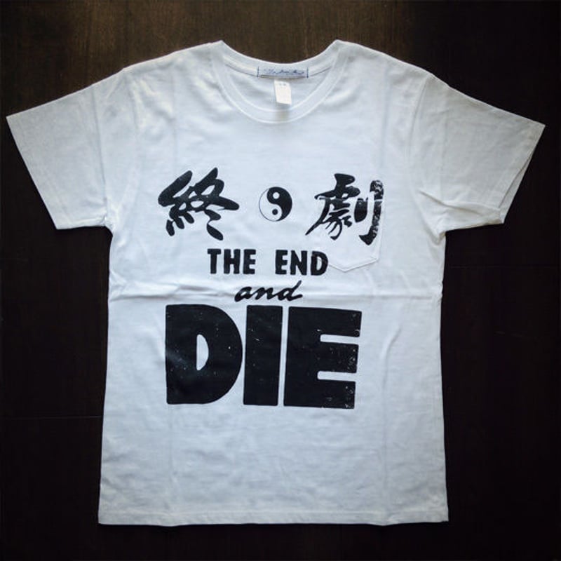 終劇からの新世界TEE 基本色(シロ) 【THE DAWN B】 | DEAL IN FUTU...